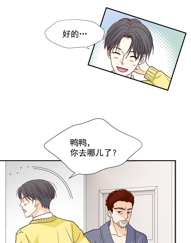 《延夏之心》56.旅行 第29页