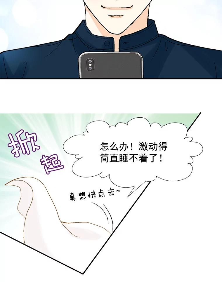 《延夏之心》56.旅行 第47页