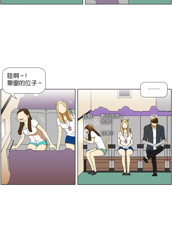 《不平凡的平凡8班》第54话 第32页