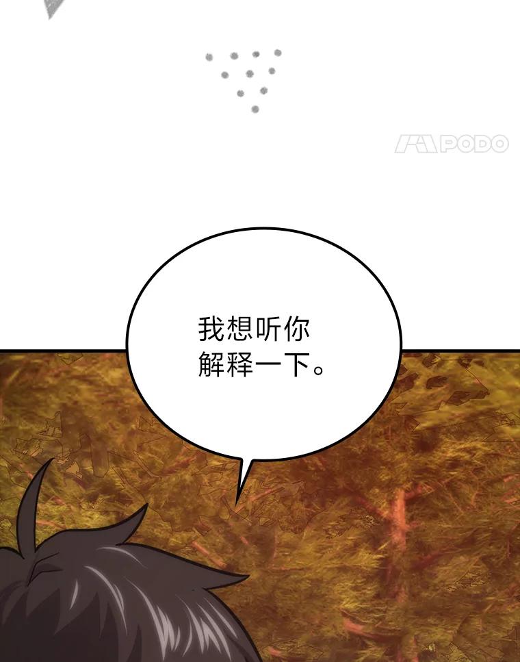 《勇士非也，魔王是也》55.解锁隐藏的关卡 第110页