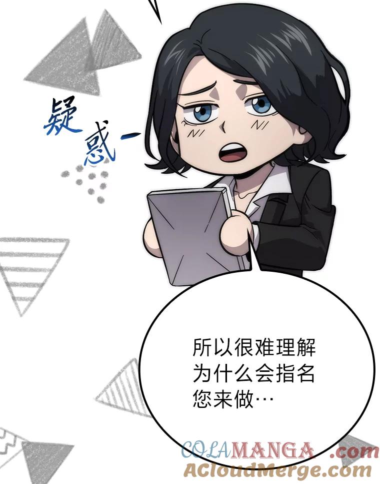 《勇士非也，魔王是也》55.解锁隐藏的关卡 第109页