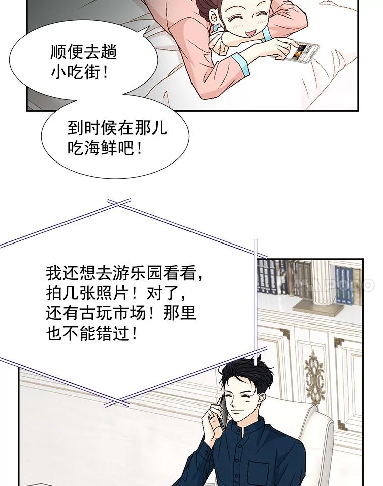 《延夏之心》56.旅行 第41页