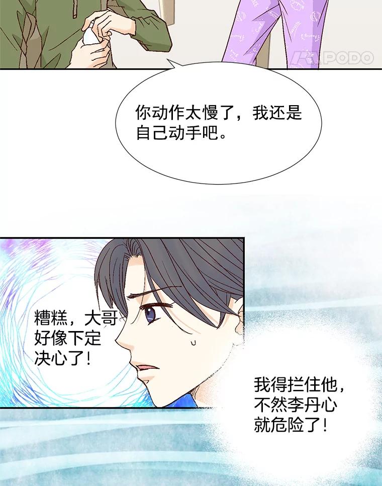 《延夏之心》56.旅行 第65页