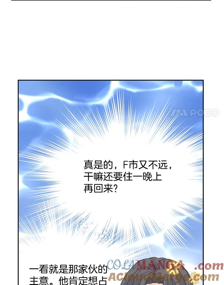 《延夏之心》56.旅行 第58页