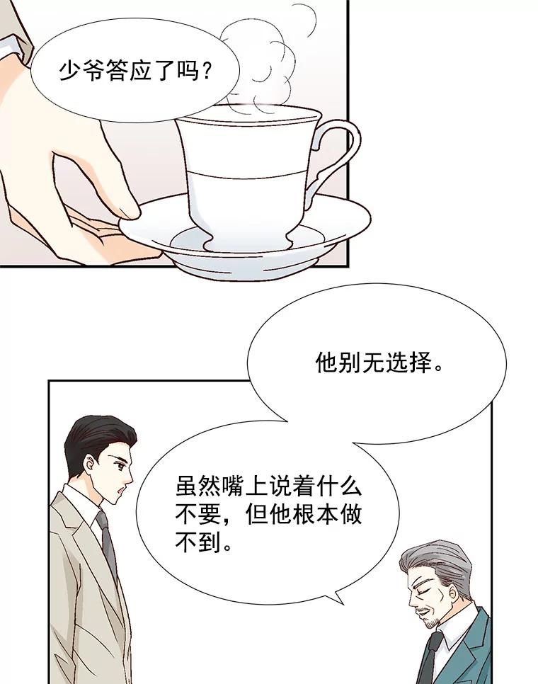 《延夏之心》56.旅行 第3页