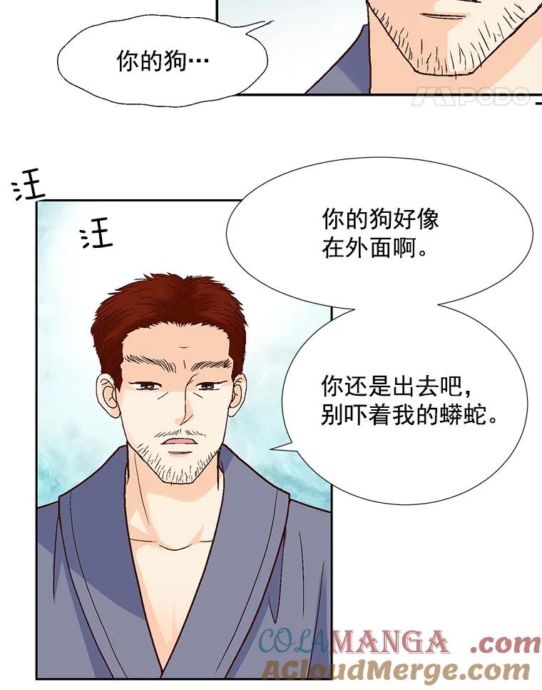 《延夏之心》56.旅行 第28页