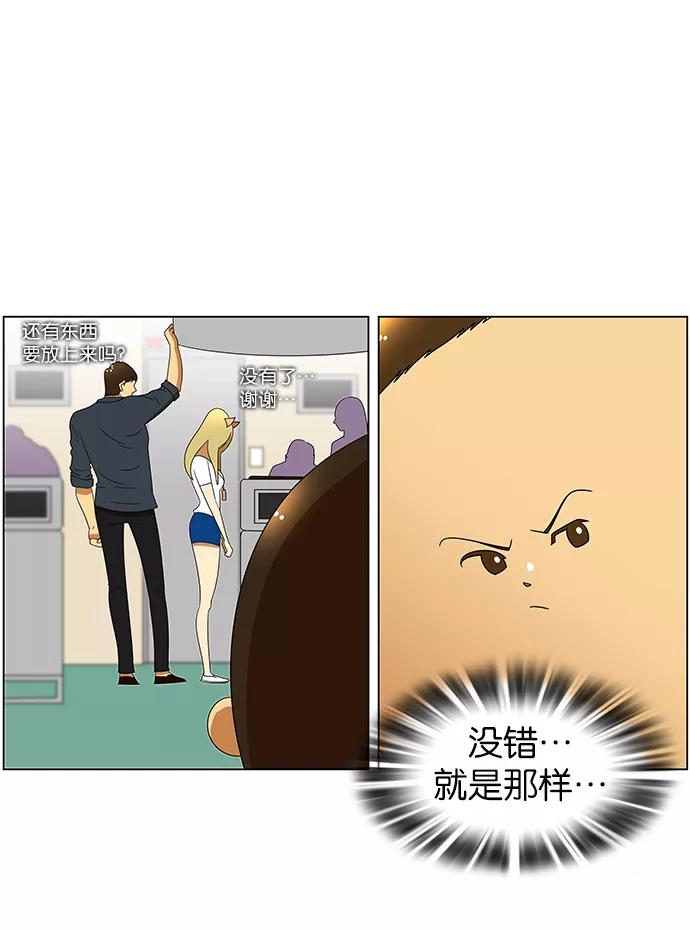 《不平凡的平凡8班》第54话 第29页