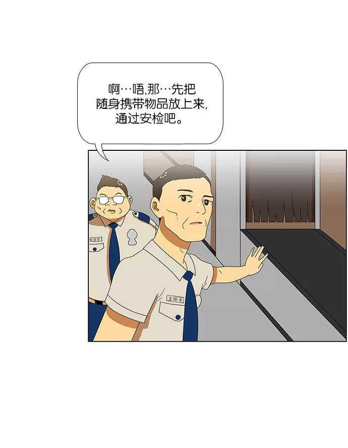 《不平凡的平凡8班》第54话 第11页