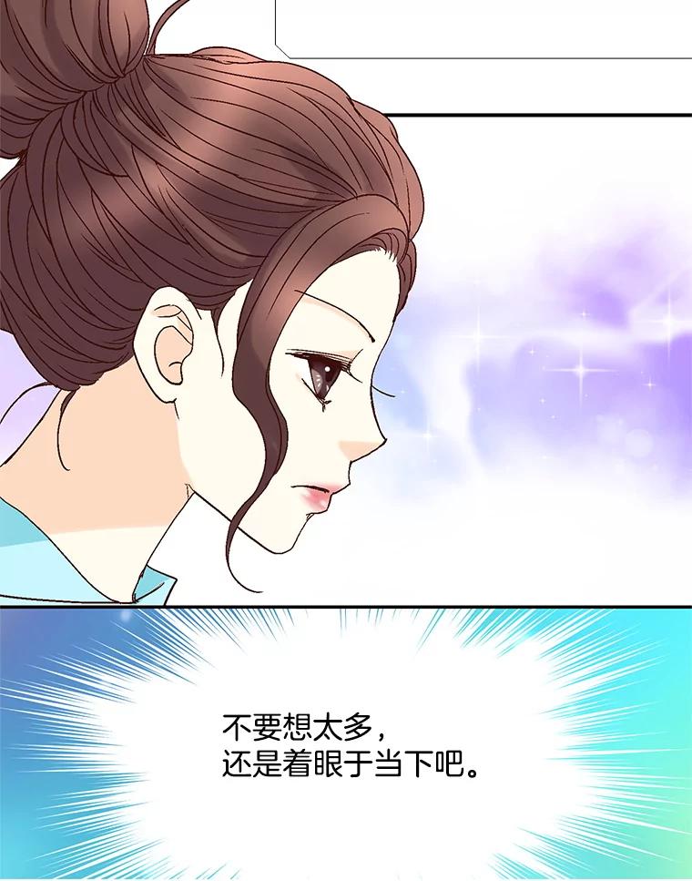 《延夏之心》56.旅行 第20页