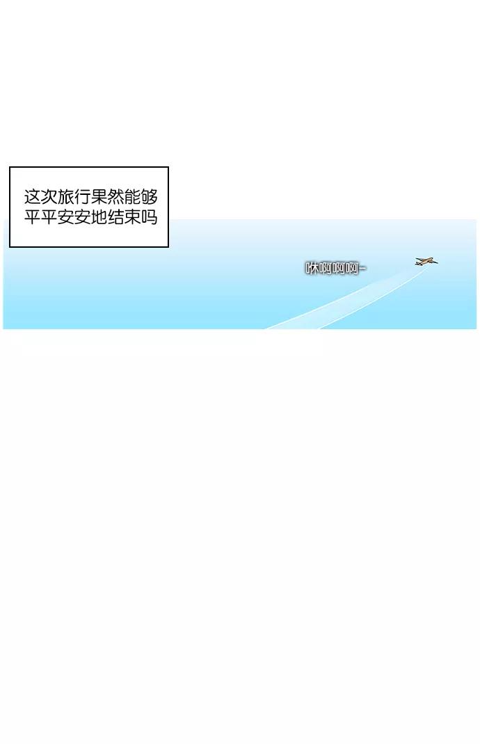 《不平凡的平凡8班》第54话 第45页