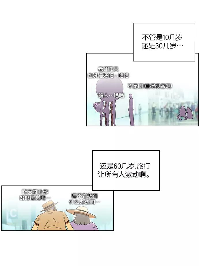 《不平凡的平凡8班》第54话 第6页
