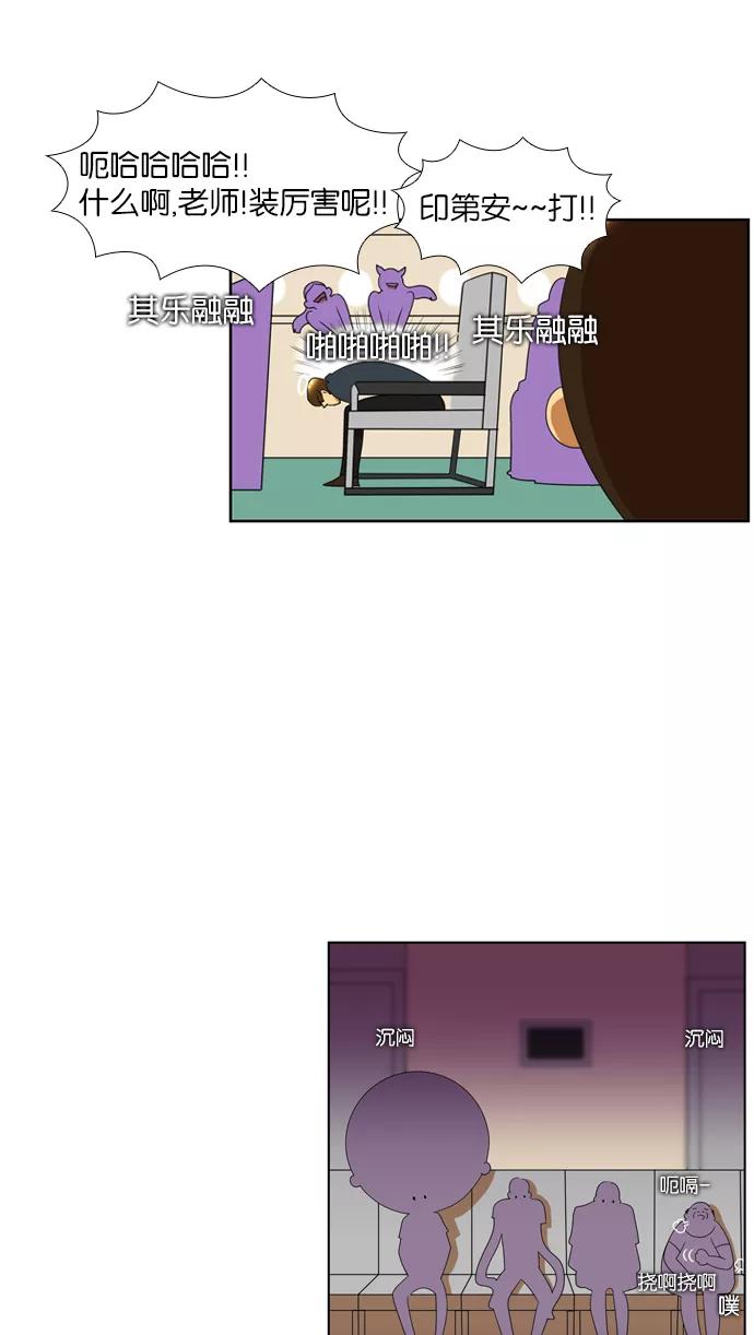 《不平凡的平凡8班》第54话 第36页