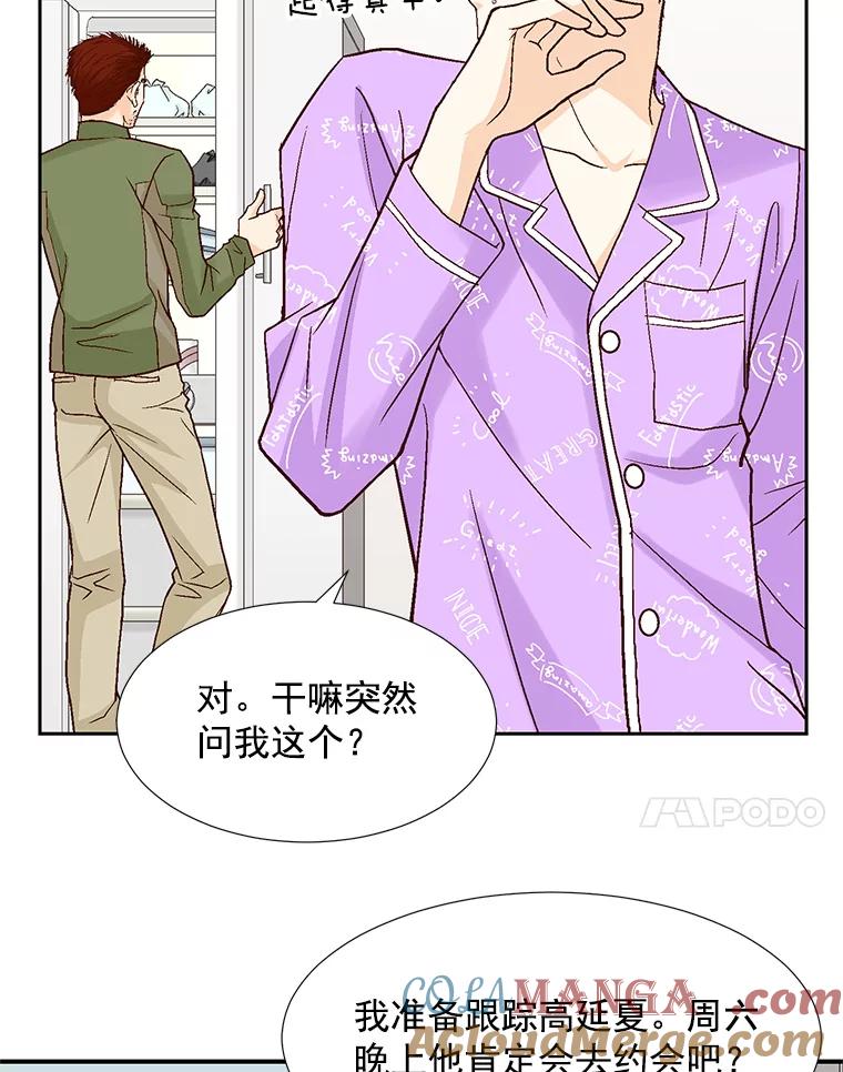 《延夏之心》56.旅行 第61页
