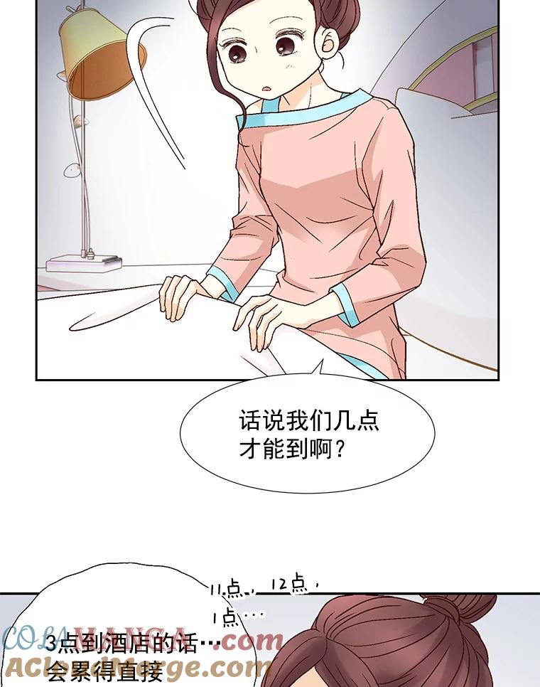《延夏之心》56.旅行 第49页