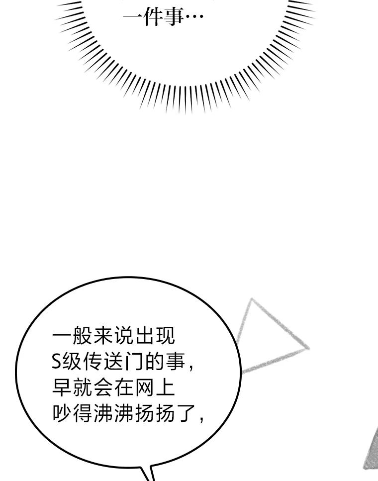 《勇士非也，魔王是也》55.解锁隐藏的关卡 第108页
