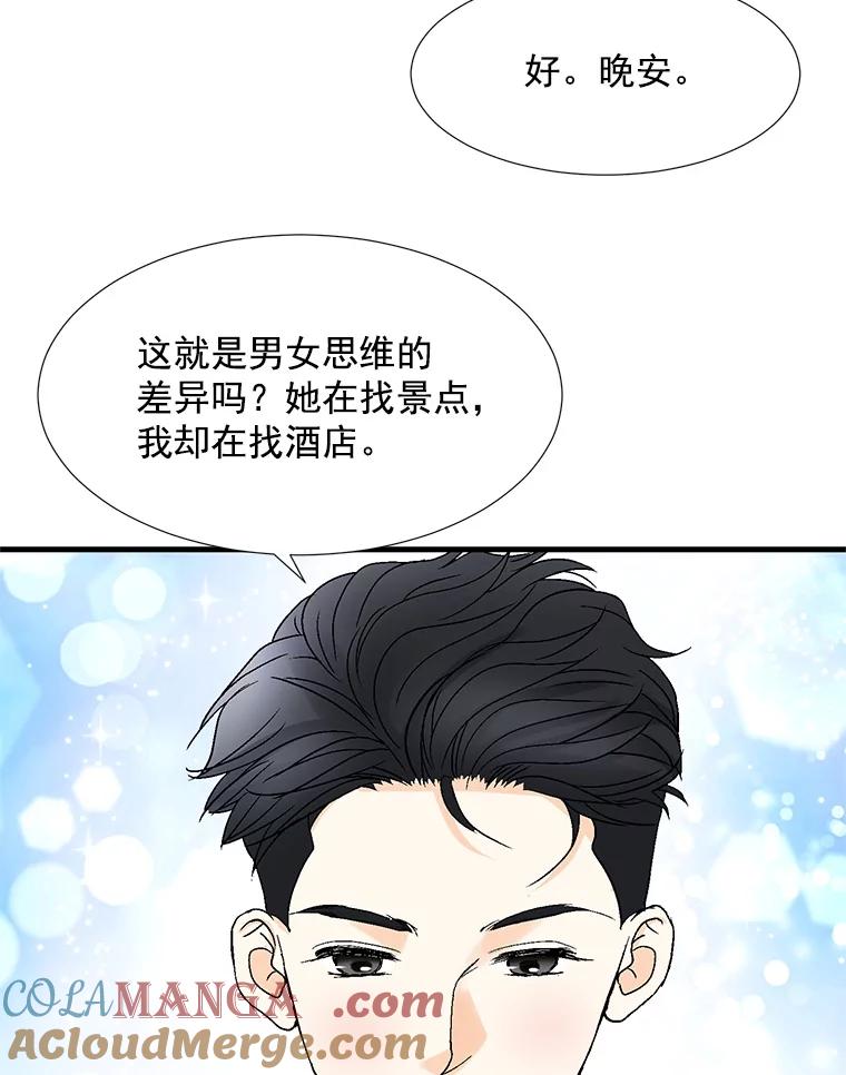 《延夏之心》56.旅行 第46页