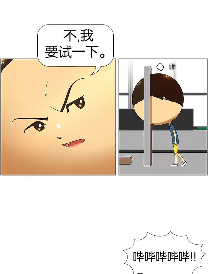《不平凡的平凡8班》第54话 第14页