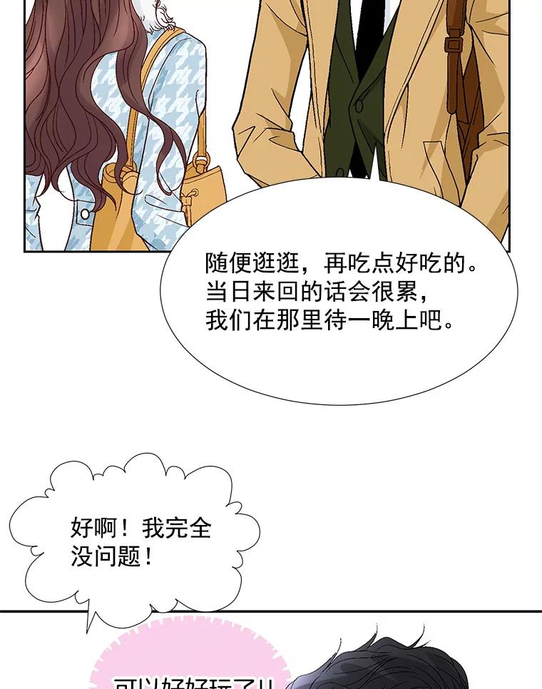 《延夏之心》56.旅行 第12页