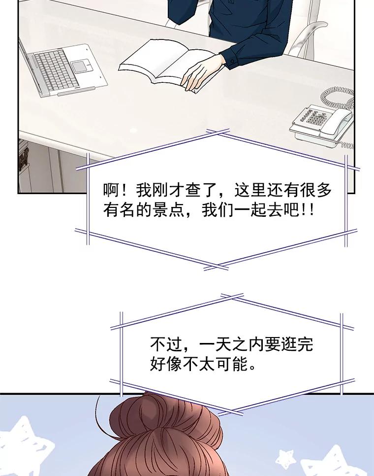 《延夏之心》56.旅行 第42页