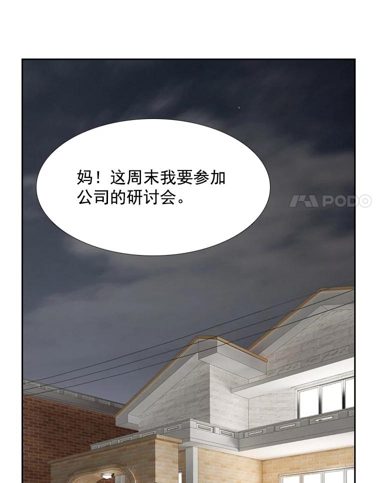 《延夏之心》56.旅行 第21页