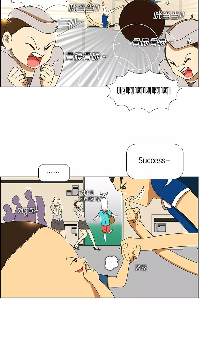 《不平凡的平凡8班》第54话 第23页