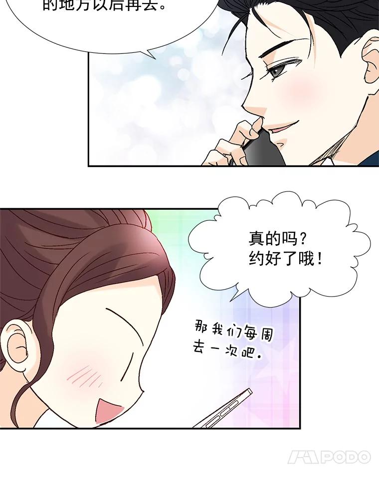 《延夏之心》56.旅行 第44页