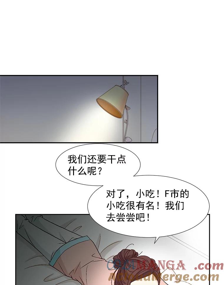 《延夏之心》56.旅行 第40页