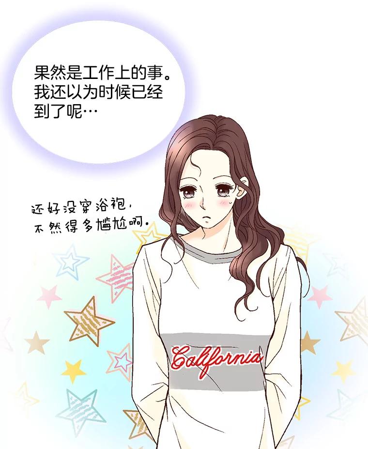 《延夏之心》57.酒店 第39页