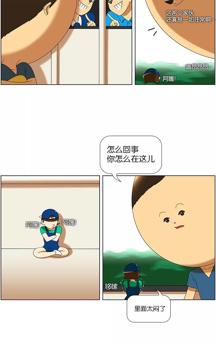 《不平凡的平凡8班》第55话 第18页