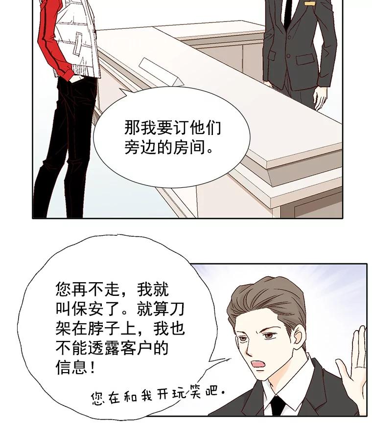 《延夏之心》57.酒店 第20页