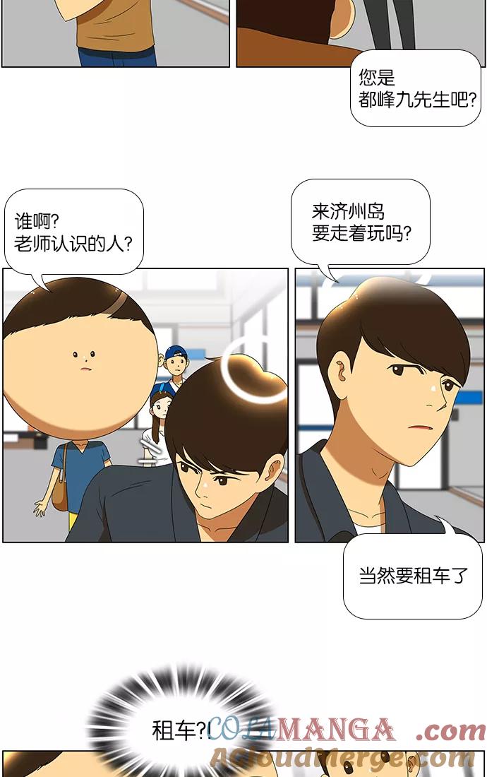 《不平凡的平凡8班》第55话 第5页