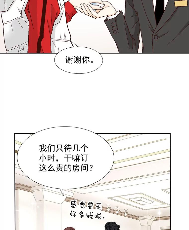 《延夏之心》57.酒店 第23页