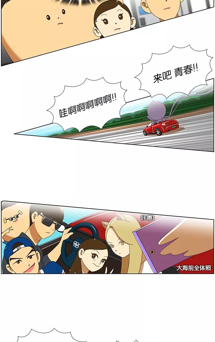 《不平凡的平凡8班》第55话 第6页