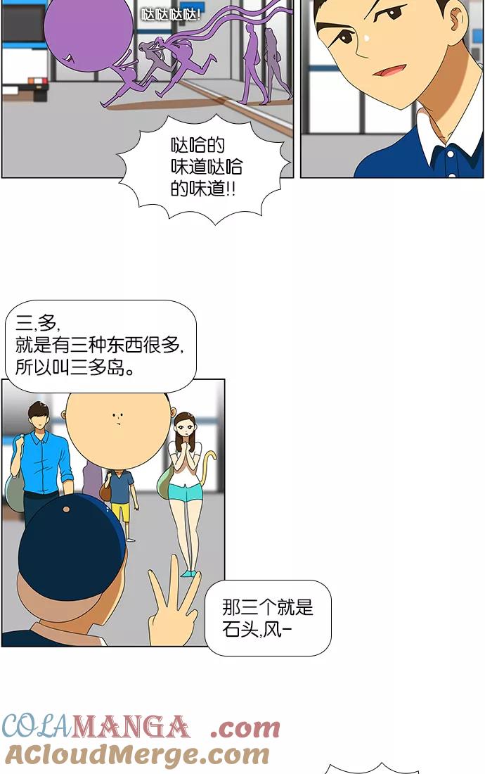 《不平凡的平凡8班》第55话 第3页