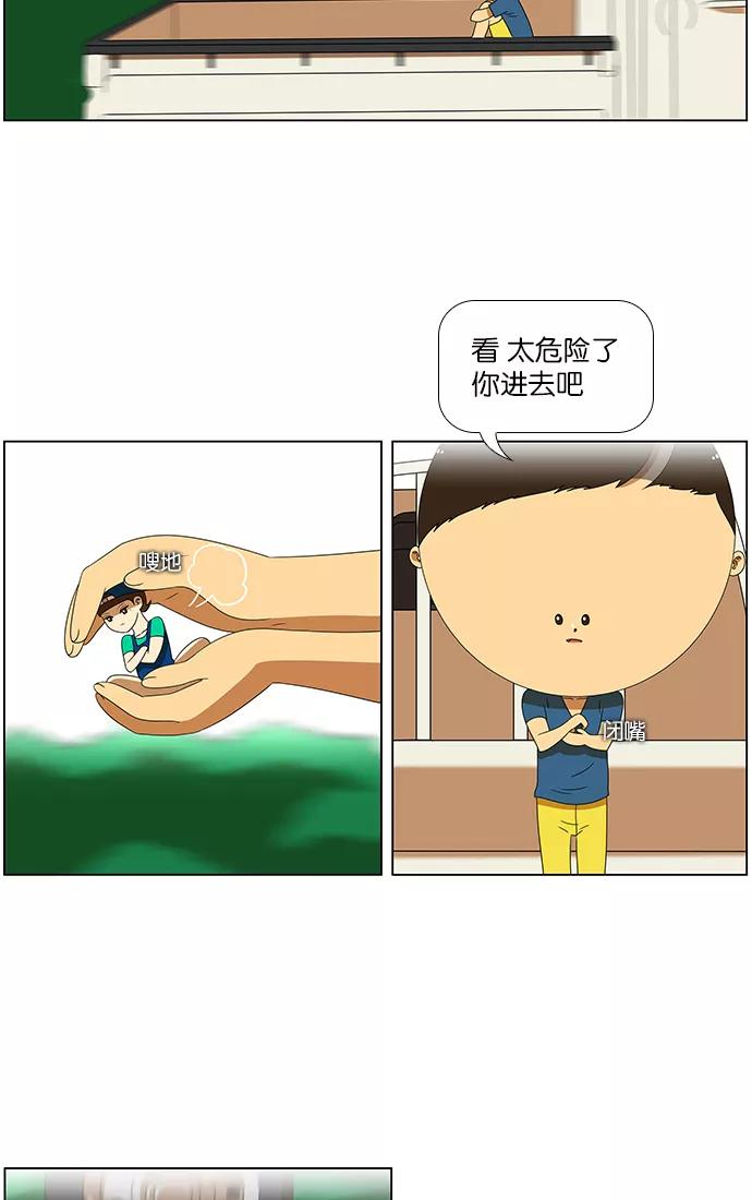 《不平凡的平凡8班》第55话 第20页