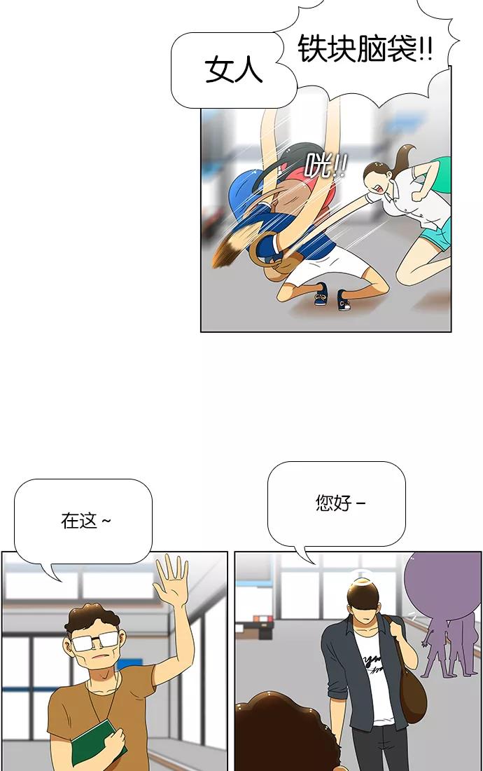 《不平凡的平凡8班》第55话 第4页