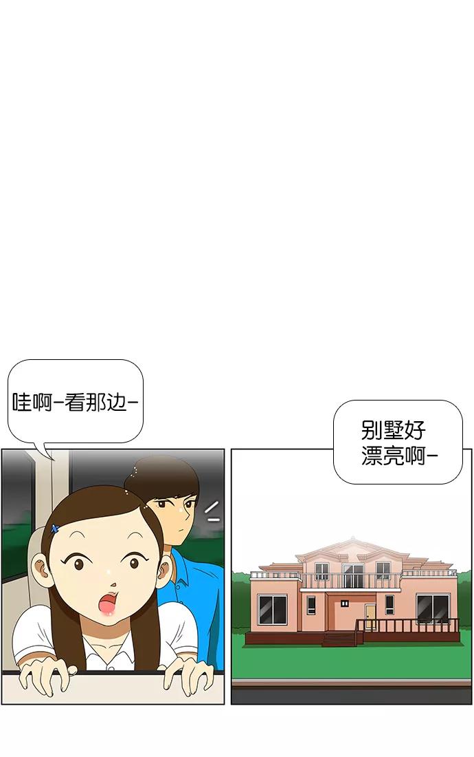 《不平凡的平凡8班》第55话 第24页