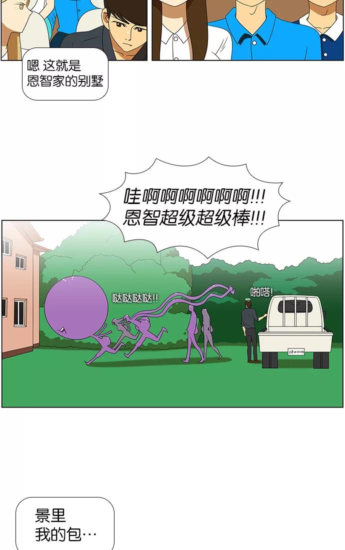 《不平凡的平凡8班》第55话 第26页