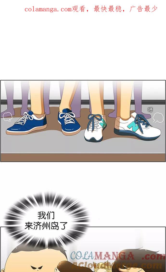 《不平凡的平凡8班》第55话 第1页