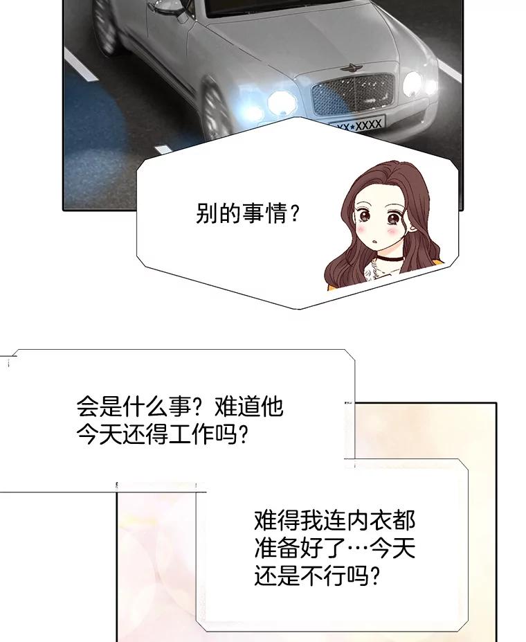 《延夏之心》57.酒店 第14页