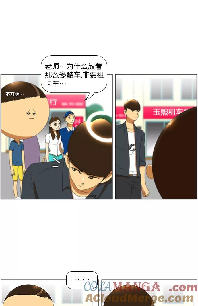 《不平凡的平凡8班》第55话 第9页