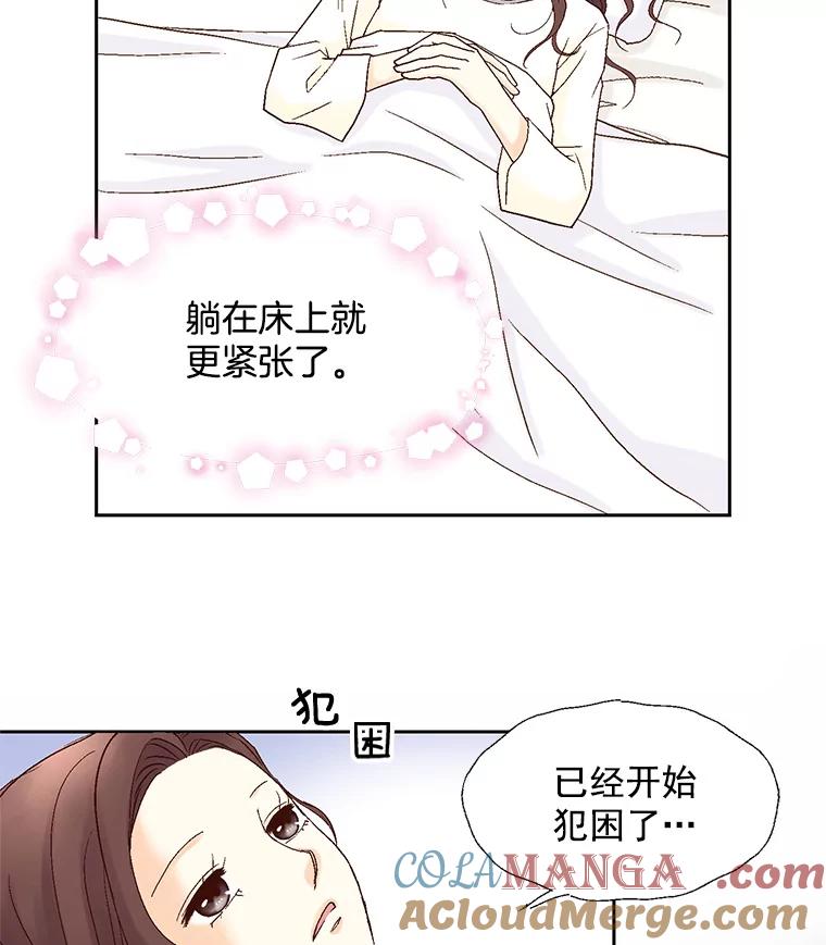 《延夏之心》57.酒店 第46页
