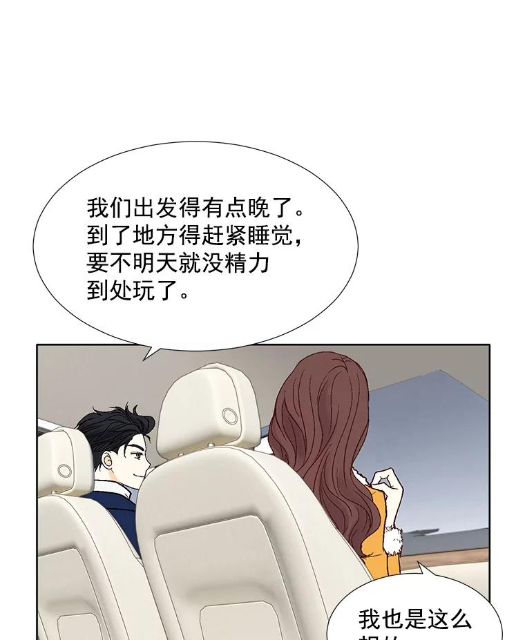 《延夏之心》57.酒店 第3页