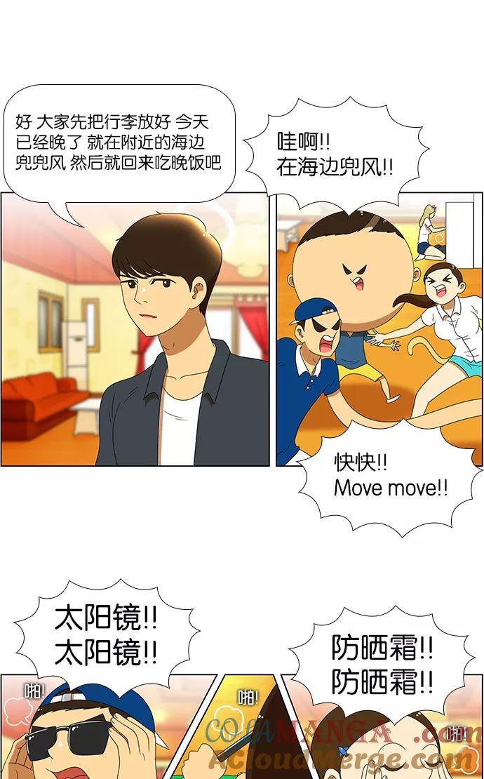 《不平凡的平凡8班》第55话 第31页