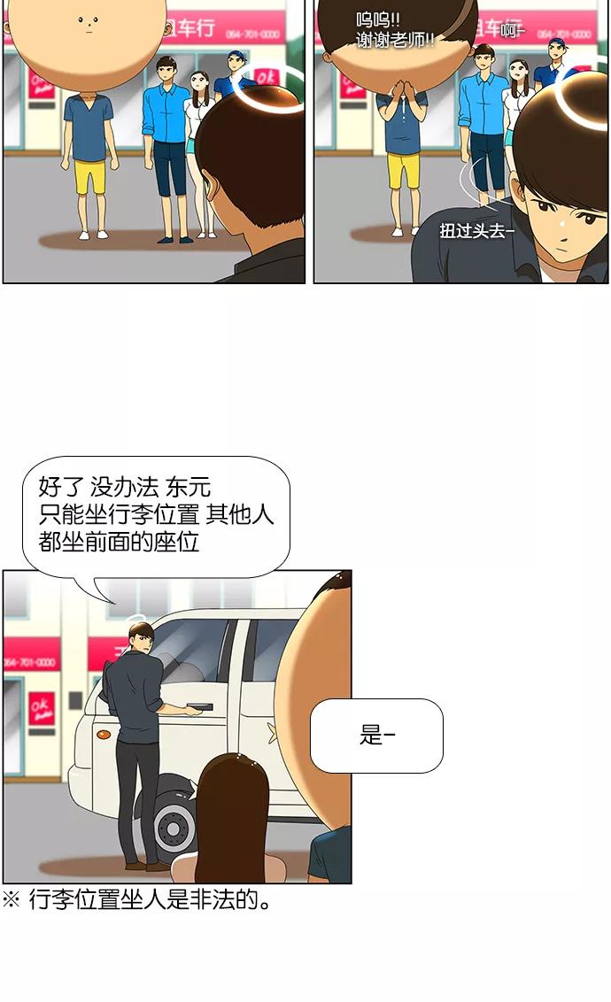 《不平凡的平凡8班》第55话 第10页