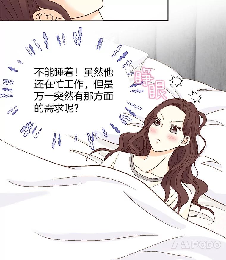 《延夏之心》57.酒店 第47页
