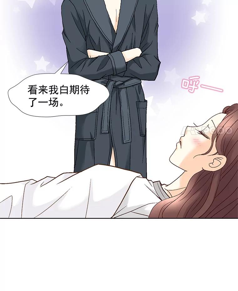 《延夏之心》57.酒店 第51页