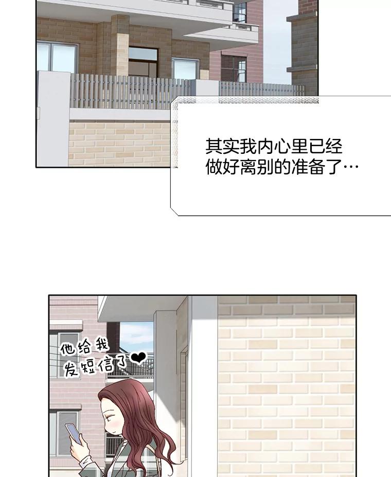 《延夏之心》58.成功推倒 第68页