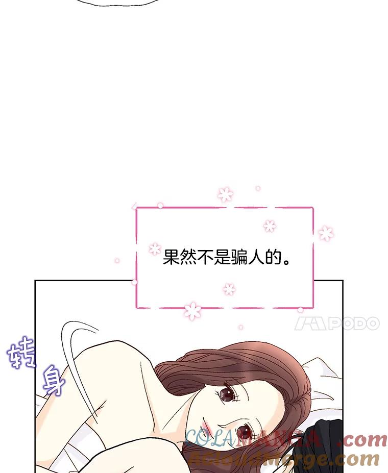 《延夏之心》58.成功推倒 第22页