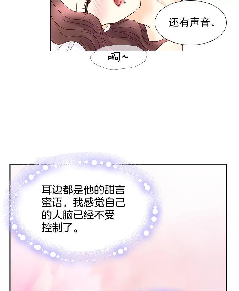 《延夏之心》58.成功推倒 第14页
